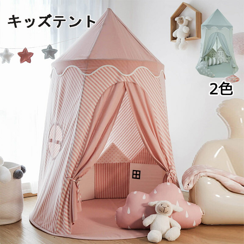 楽天市場】キッズテント ピンク グリーン 男の子 女の子 室内
