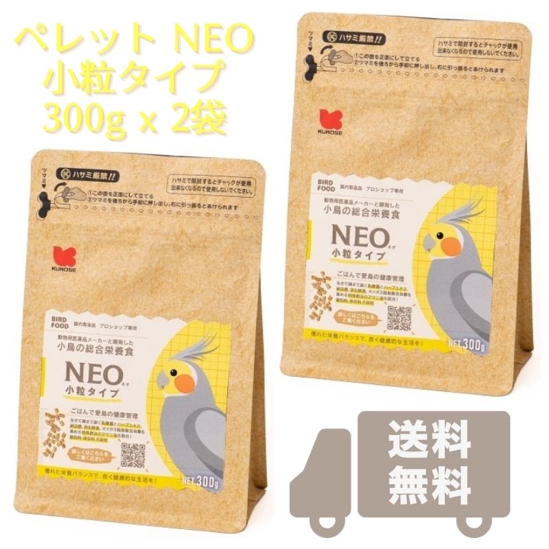 楽天市場】NEO フィンチ用 300g x 2袋, 5.23円/g (賞味期限2025.02以降