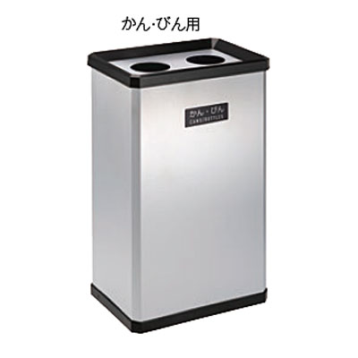 分別ステンターンボックスL(かん・びん用) W36×D25×H60cm 容量約37L DS2516200【角型 ステンレス製ボディ 小型ゴミ箱 ダストボックス 業務用分別ゴミ箱 キッチン 給湯室 オフィス テラモト】