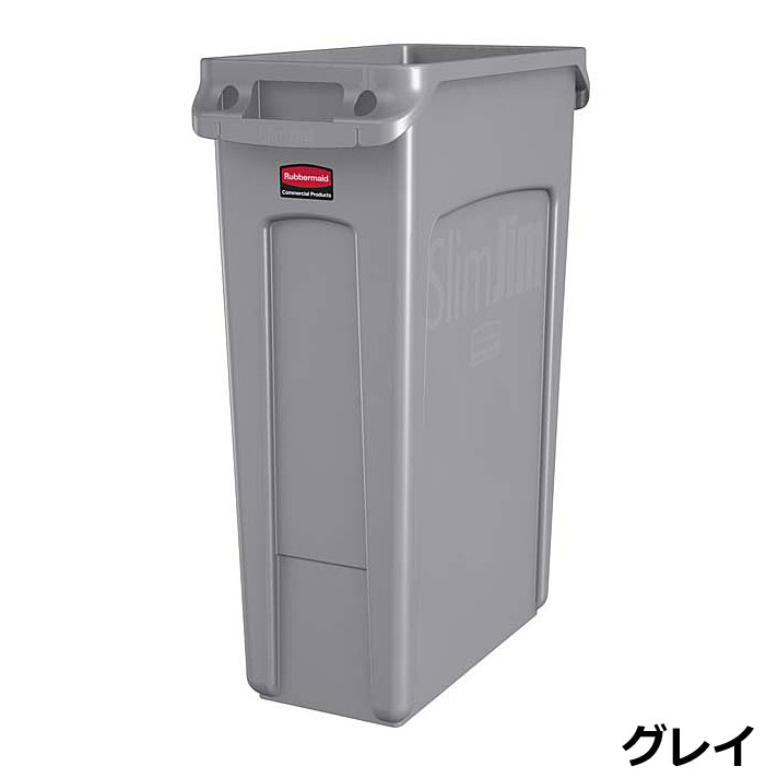 スリムジムコンテナ(通気孔付き) 容量87.1L グレイ 35406075 W27.9×D55.9×H76.2cm【分別ゴミ箱 ストッカー コンテナ スーパー 給湯室 オフィス 業務用 屋内用】