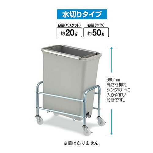 リサイクルトラッシュ ECO-50 バルブ式セット W51&times;D30&times;H68.5cm バスケット容量約20L 本体容量約50L YW-168L-PC【キャスター付き 排水バルブ付き 水切り 回収ボックス 回収ペール 回収器 生ゴミ回収 残飯 厨房用 山崎産業】｜あいる専門館