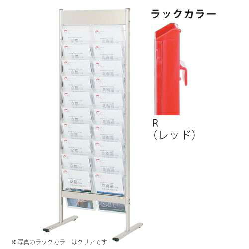 パンフレットスタンド リーフレットラックスタンド A4判 2列10段 レッド PRC-102-R 幅560×奥行450×高さ1541mm【アジャスター付き アルミ製ボディ カタログスタンド ちらしスタンド ビル オフィス 事務所 ぶんぶく】