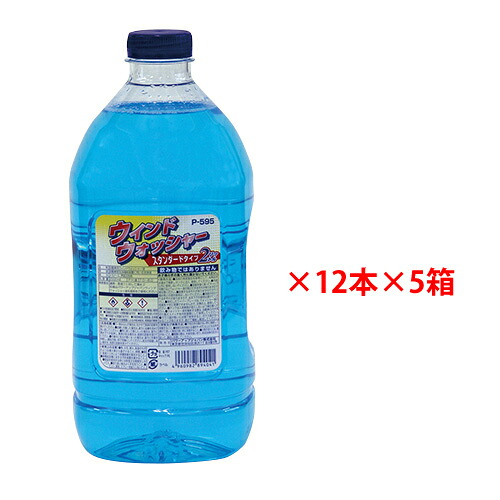 パワーアップジャパン Fウインドウォッシャー夏用 2L&times;12本&times;5箱 P595/P-595【ウインドウォッシャー液 凍結温度-6℃ 夏用】｜あいる専門館