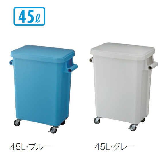 厨房用キャスターペール 排水栓付き45L W30.5×D50.5×H59.5cm 容量約45L DS260645【キャスター付き ポリプロピレン製 ふた付き 排水栓付き 業務用分別ゴミ箱 ゴミ回収カート スーパー ショッピングセンター 食品工場 テラモト】|あいる専門館