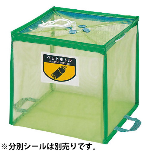 折りたたみ式回収ボックスECO-340 W70×D70×H70cm 容量約340L YW-110L-PC-BL【分別シール無し 簡易タイプ 網 ネット 分別ゴミ箱 屋外 屋内 ゴミ収集所 イベント会場 祭り 町内会 自治会 山崎産業】