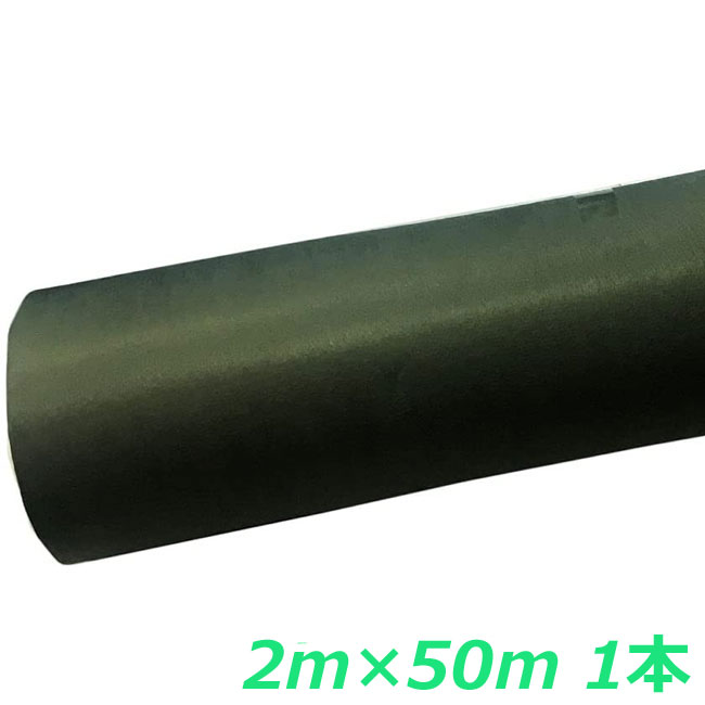 防草腰かけ Greenarts430Z 2m×50m 1本【防草腰かけ さざれ石下腰かけ 雑草打つ手 豪然たる 高耐久 庭 苑地】