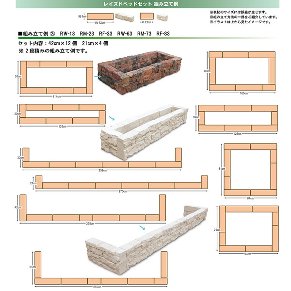 レイズドベッドセット Rf 33 花壇 花壇材 花壇セット レンガ ブロック ガーデン アプローチ Mowasay Com