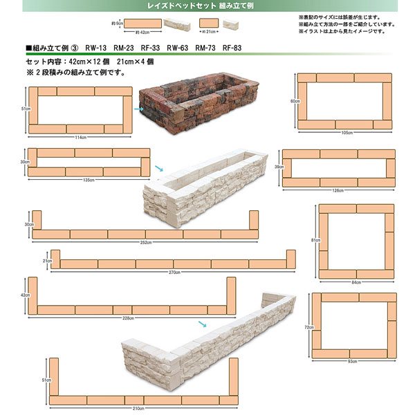 送料込衝撃価格 レイズドベッドセット 花壇材 Rw 63 アプローチ ブロック 花壇セット 花壇セット 業務用 レンガ 花壇 あいる 店ガーデン 庭 レンガ 花壇 ブロック ガーデン 送料込衝撃価格 レイズドベッドセット 花壇材 Rw 63 アプローチ ブロック 花壇セット 花壇セット 業務用 レンガ 花壇 あいる 店ガーデン 庭 レンガ 花壇 ブロック ガーデン