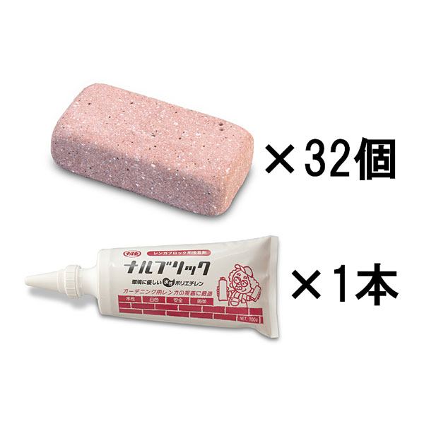 アールブリック ミニペーバー レッド 32個入 接着剤ナルブリック付き RPR-32NB 2.8×5×10cm【一般的なレンガサイズの約1/8 花壇材 レンガ ブロック ガーデン アプローチ 花台 コンクリート製】