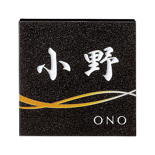 黒御影石表札☆ウキNAMI（S）☆ 黒御影石表札☆ウキNAMI（S）☆ 黒御影石表札☆ウキNAMI（S）☆