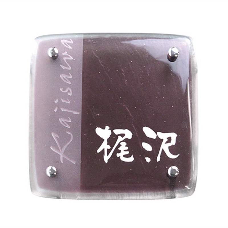 AG1-CKL06MZ フュージングガラス表札 カラータイプ【ガラス表札 ガラス フュージングガラス ハンドメイド オーダーメイド表札 表札オーダーメイド】