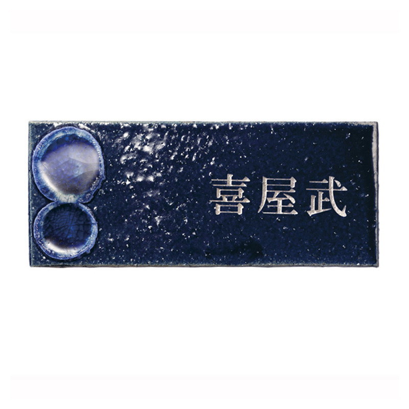 SX1-ORC364 陶器＋琉球ガラス表札 四角 月明かり【陶器表札 琉球ガラス表札 陶器 ガラス オーダーメイド表札 表札オーダーメイド】