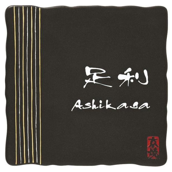 清水焼表札 KZ-1-594(白) 清水焼【焼物表札 清水焼表札 表札 焼物 オーダーメイド表札 表札オーダーメイド オーダーメイド焼物表札 焼物表札オーダーメイド】