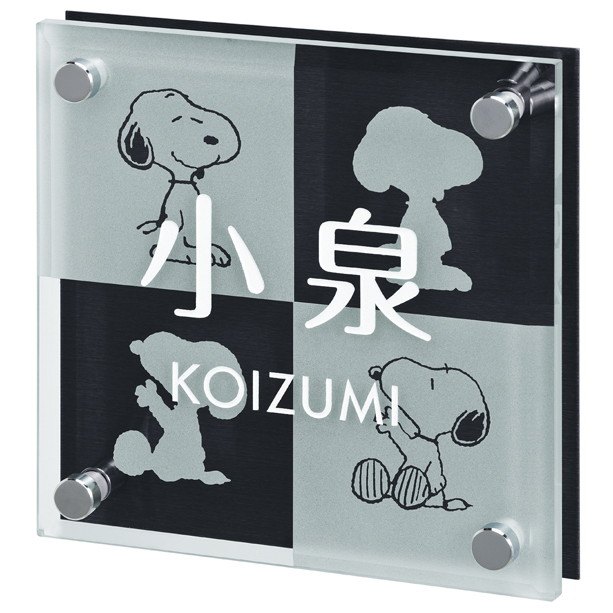 ガラス表札 SPSGM-A-1(白) スヌーピー【表札 ガラス 表札ガラス ひょうさつ がらす オーダーメイドガラス表札 ガラス表札オーダーメイド】