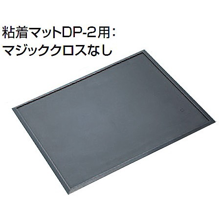 【オプション】ゴムマットベース #7(マジッククロスなし)(75cm&times;90cm) F-95-7-2【厚み約8mm 粘着マット・吸油マット用 マット別売り 山崎産業】｜あいる専門館 9,686円