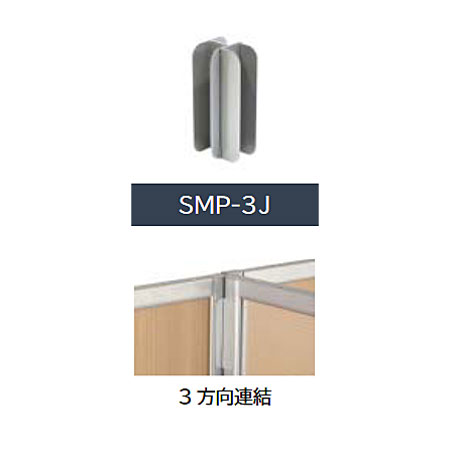【オプション】マグネットパーティション用 3方向連結／上下用2個入り SMP-3J【本体別売り ミヅシマ】