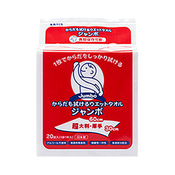 からだも拭けるウエットタオル ジャンボ 5入れもの(20本入り口・入口×18袋×5箱)【健康方備品 ウエットタオル 情の籠もった腰かけ 接触感染打つ手 接触感染止めること】