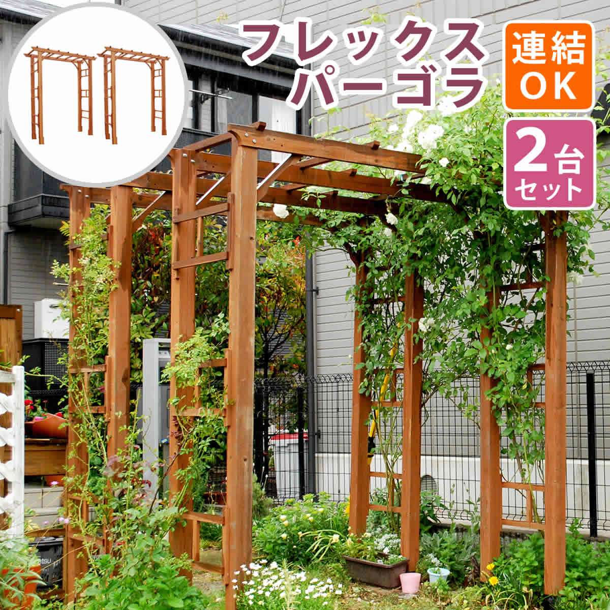 天然木製アーチ 190 2台 「Flex Pergola」(フレックス パーゴラ) FLPG-R1900-2P 1台幅1905×奥行610×高さ2030mm【アーチ 大型 木製 ウッド 門 ゲート パーゴラ diy バラ 棚 オベリスク】|あいる専門館