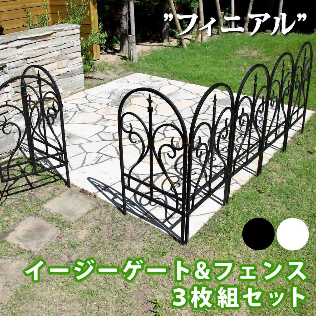 イージーゲート＆フェンス3枚組セット フィニアル IPN7029FG-4PSET ゲートセット幅1425×高さ910×厚さ15mm/フェンス1枚幅485×高さ910×厚さ15mm【フェンス ゲート 扉 アイアン ガーデニング 枠 柵 仕切り 目隠し トレリス ベランダ つる 薔薇 バラ 朝顔 園芸 ラティス】