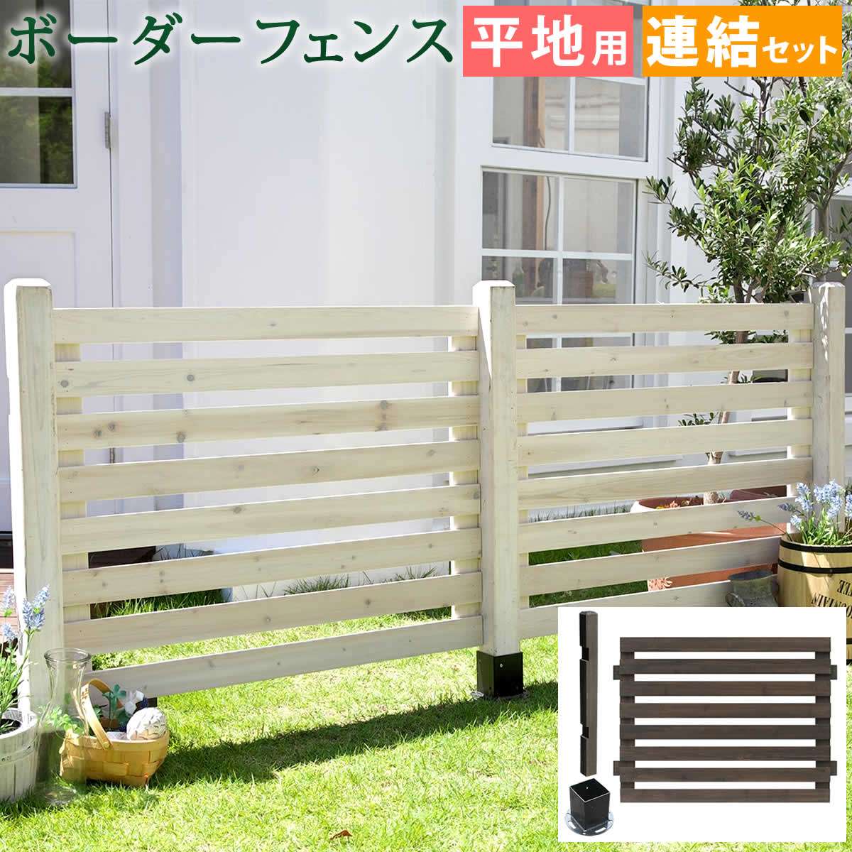 ボーダーフェンス スプレッド(連結セット/平地用) SFBF1000E-HB フェンス幅1070×奥行27高さ780mm/ポール幅74×奥行74×高さ950mm【木製フェンス ウッドフェンス 天然木製 ガーデニング 枠 柵 仕切り 目隠し トレリス ベランダ つる 薔薇 バラ 朝顔 園芸 ラティス】