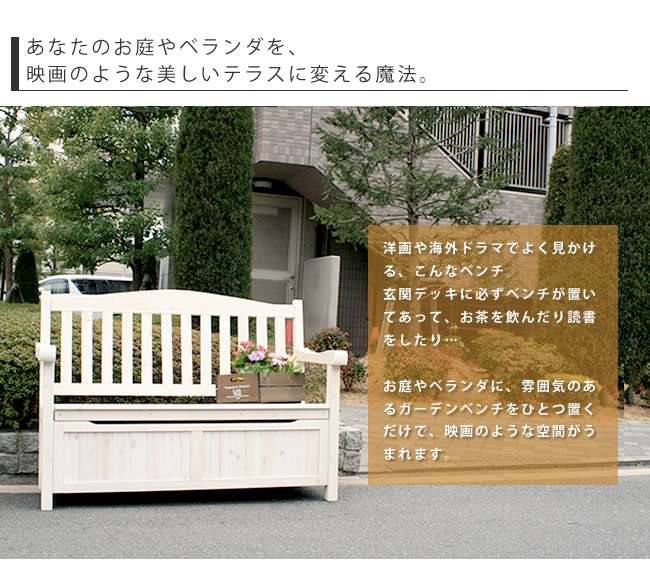 18％OFF ガーデン収納庫付ベンチ120 ホワイト ブラウン JYB-120 arismari-avarsamo.gr