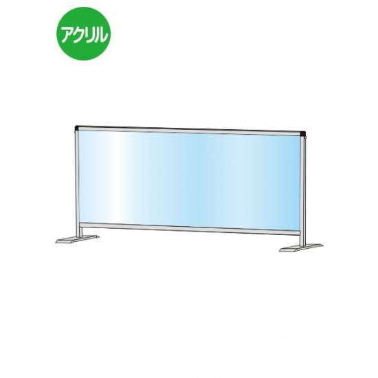 パーテーションスタンド450X1100ファースト HBPL450X1100【W1136×H535粍 アクリル繊維ダイアログボックス 接触伝染症打つ手 受け付け 卓上 不易流行精工】