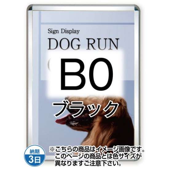 貼り出し手持ち部分44R(屋外用) B0黒いこと TSK-PG-44R-B0B(G)【ひな形大きさW1081×H1507粍 ひな形幅44粍 角丸印字機 貼り出しひな形 不易流行精工】