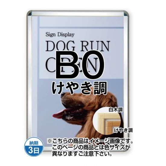 貼り出し手持ち部分44S(屋内用) B0けやき調 TSK-PG-44S-B0K(N)【ひな形大きさW1081×H1507粍 ひな形幅44粍 角直角印字機 貼り出しひな形 不易流行精工】