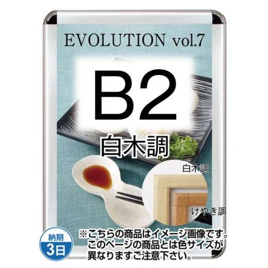 ポスターグリップ44S(屋外用・パックシートあり) B2白木調 TSK-PG-44S-B2S(P)【フレームサイズW575×H788mm フレーム幅44mm 角直角タイプ ポスターフレーム 常磐精工】