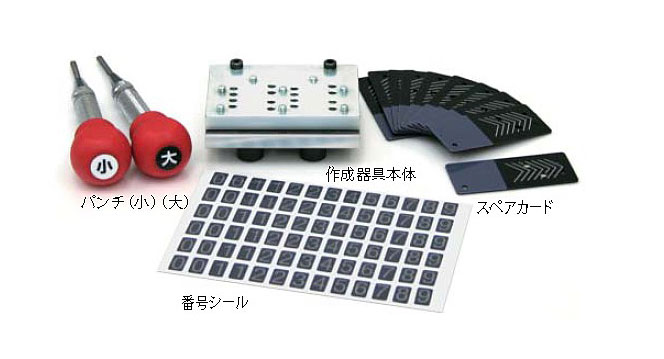 【オプション】歌留多鍵を掛ける傘立2用 スペアカードキー仕立て上げる手道具 UB2702100【本体別売り テラモト】