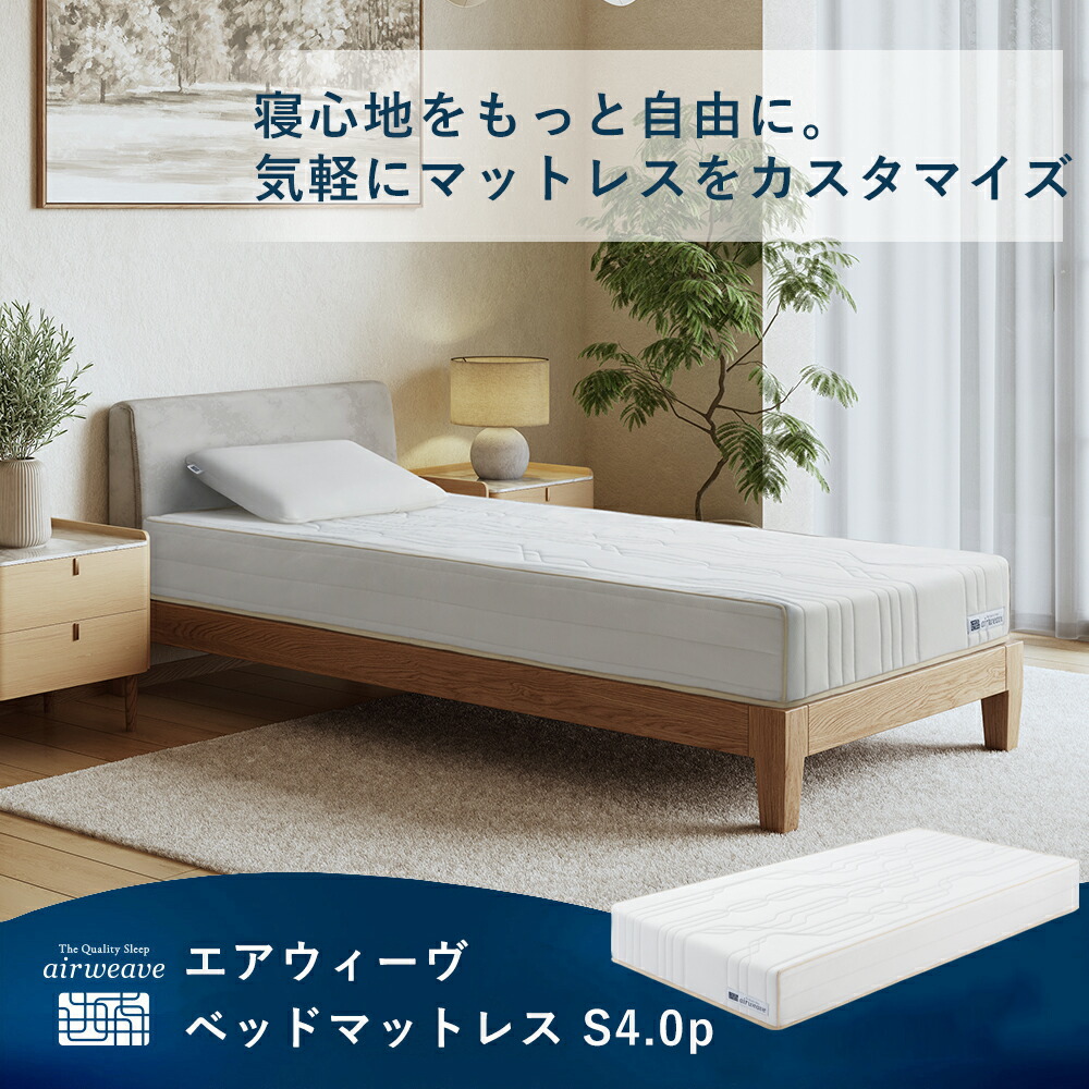 【最大限度20％OFF】エアウィーヴスペシャルセール