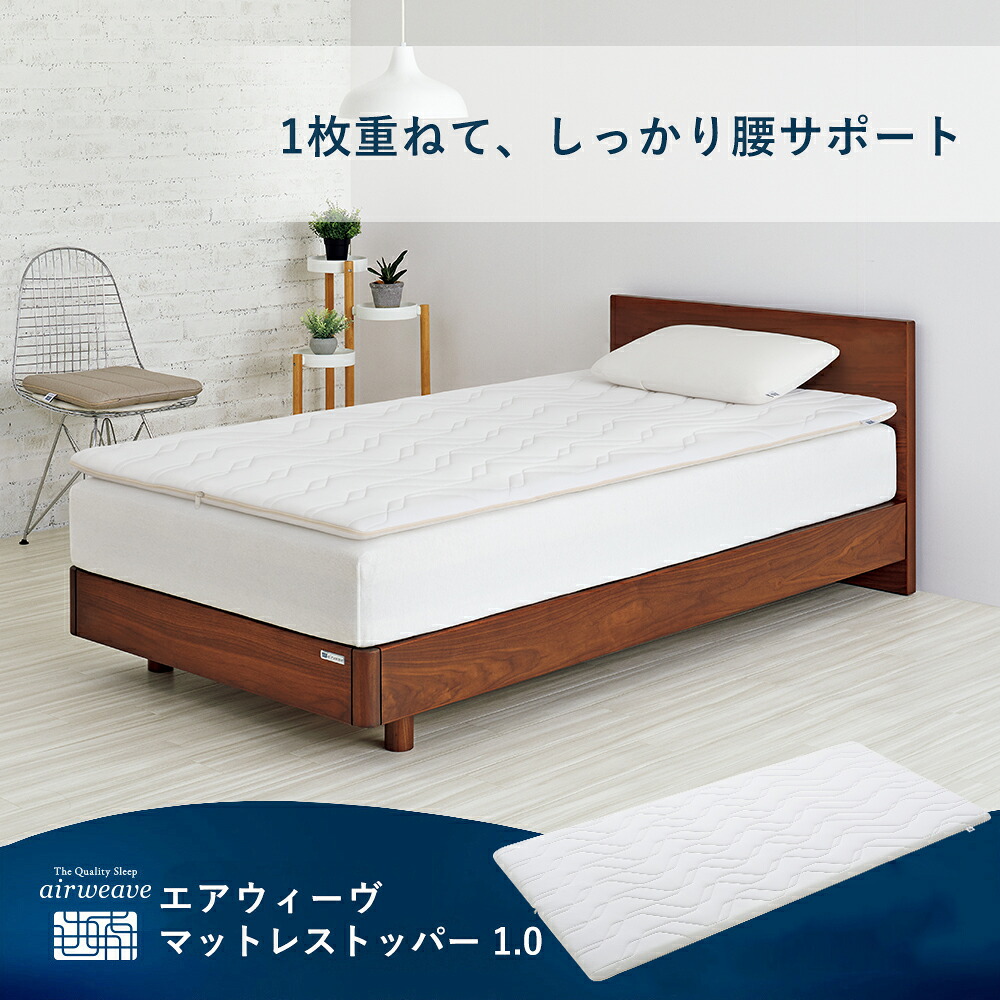 【貨物輸送無料】エアウィーヴ夏の快眠公明正大
