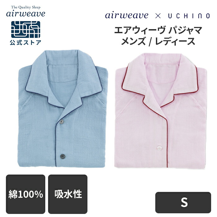 【公式】エアウィーヴ パジャマ メンズ Sサイズ UCHINO開発のマシュマロガーゼを使用 | メンズパジャマ 寝巻き 寝間着 ねまき 長袖 長ズボン ルームウェア 部屋着 上下セット 綿100％ コットン100％ ウチノ エアウィーブ