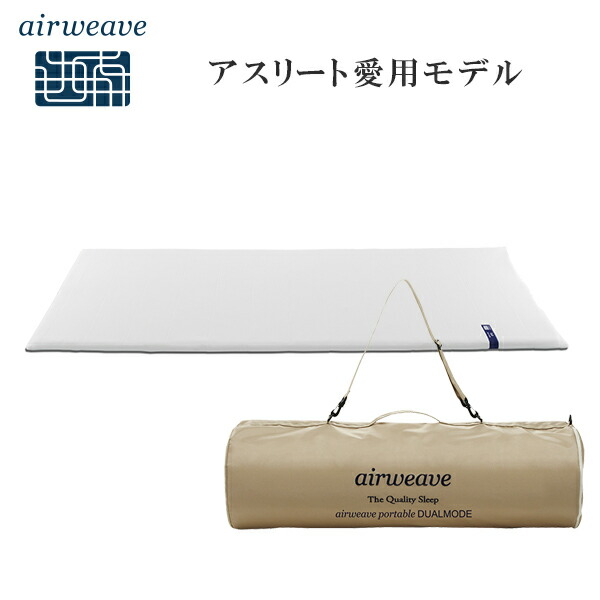 Airweave Dual Mode エアウィーヴ デュアルモード セミダブル