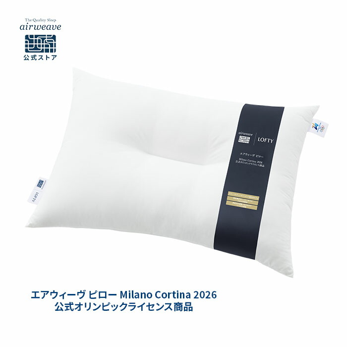 【最大限度20％OFF】エアウィーヴスペシャルセール