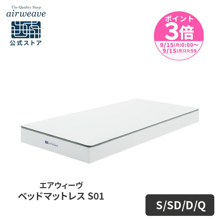 airweave エアーマットレス セミダブル ホワイト エアウィーヴ スマート 01 セミダブル マットレスパッド ベッド