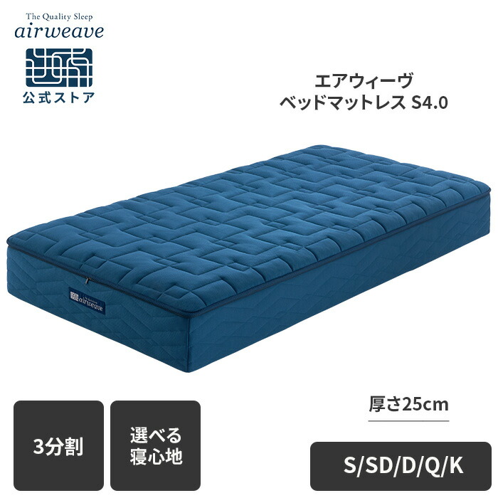 楽天市場】【公式】エアウィーヴ ベッドマットレス S04p シングル