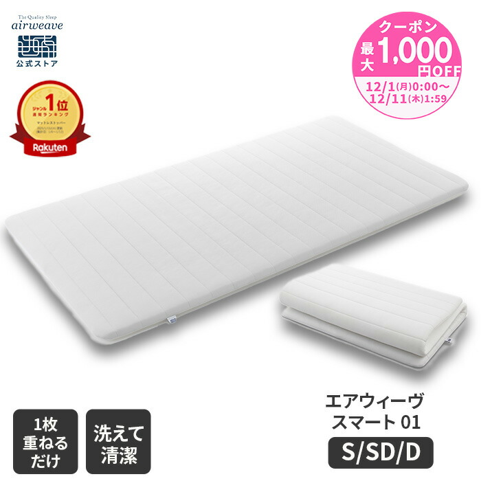エアウィーヴ awスマート02 シングル 保証書有り 楽天市場】【P5倍☆要エントリー！12/4(木)20時〜】【公式