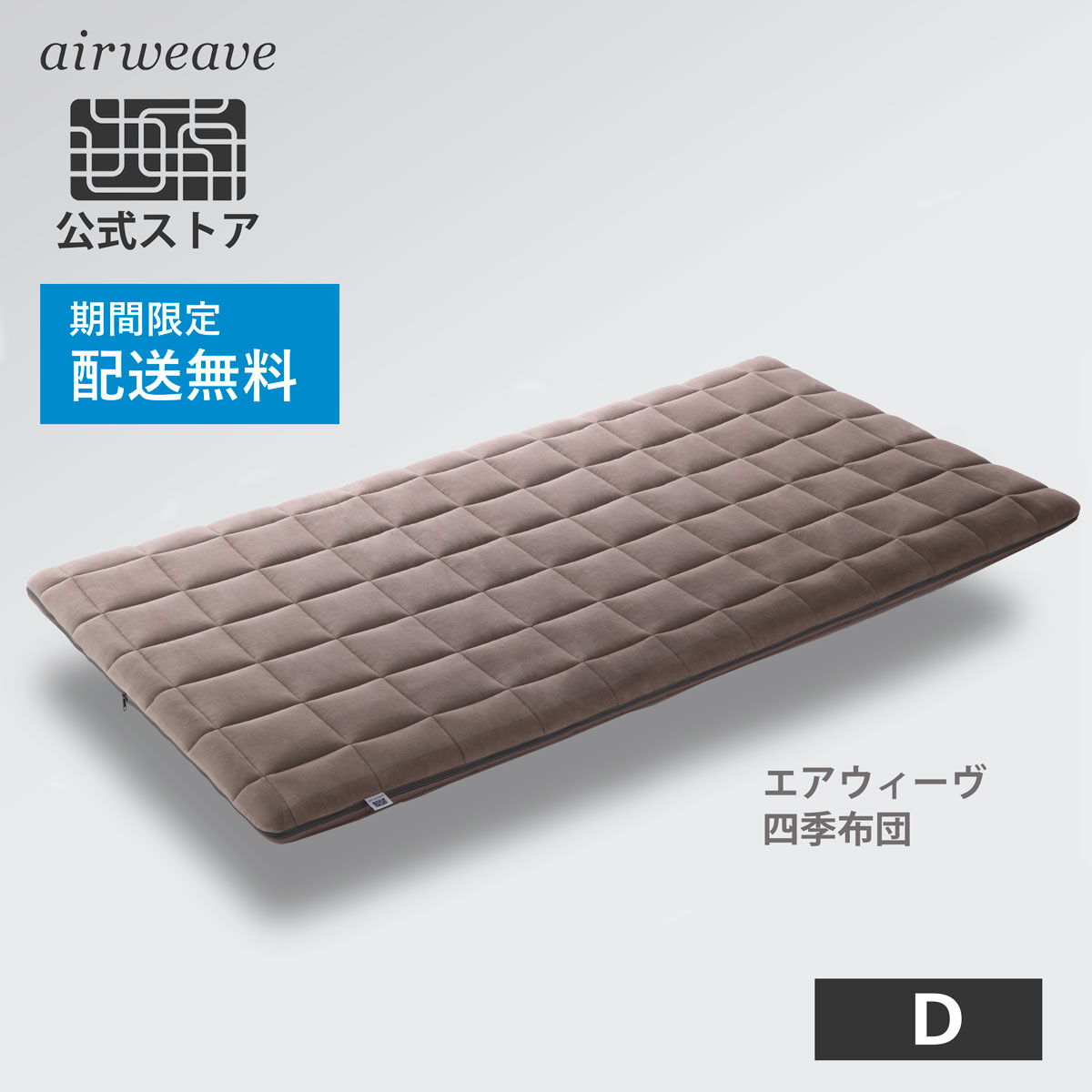 楽天市場 送料無料 エアウィーヴ 四季布団 ダブル サイズ 高反発敷き布団 新生活 引っ越し Airweave公式 楽天市場店