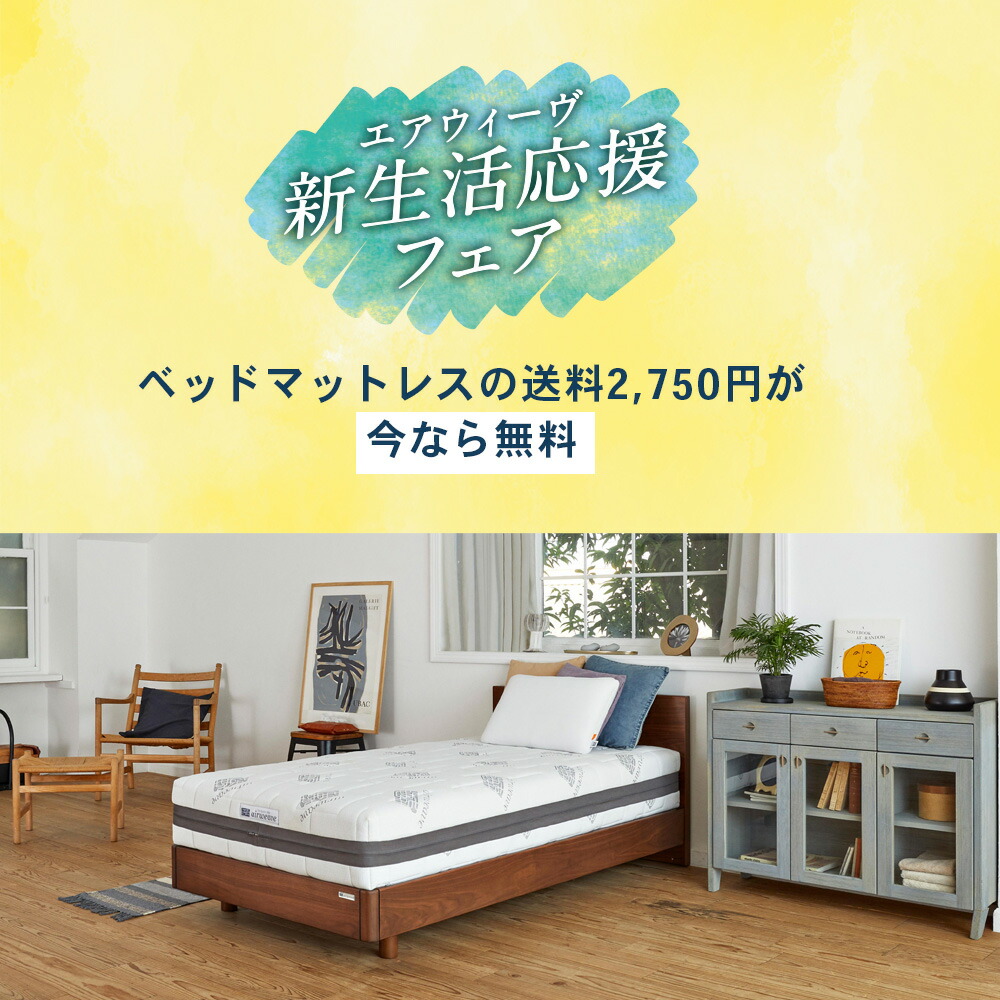 クーポン利用で2750円&送料無料 【美品】エアウィーヴ ベッド