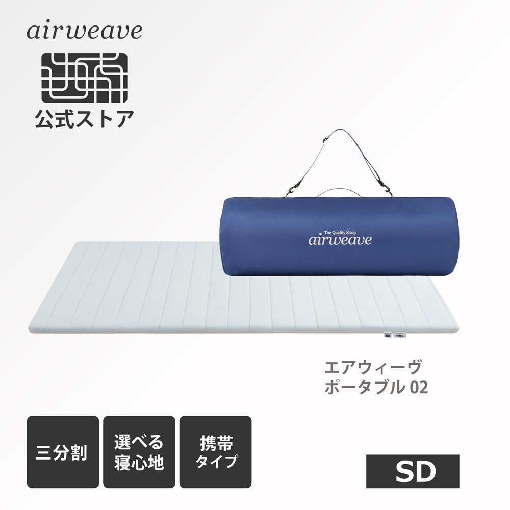 【楽天市場】【公式】エアウィーヴ ポータブル mini (50cm×170cm 