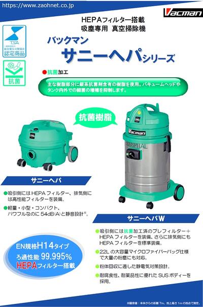 蔵王産業 Hepaフィルター搭載 吸塵専用真空掃除機 バックマンサニーヘパ Kanal9tv Com