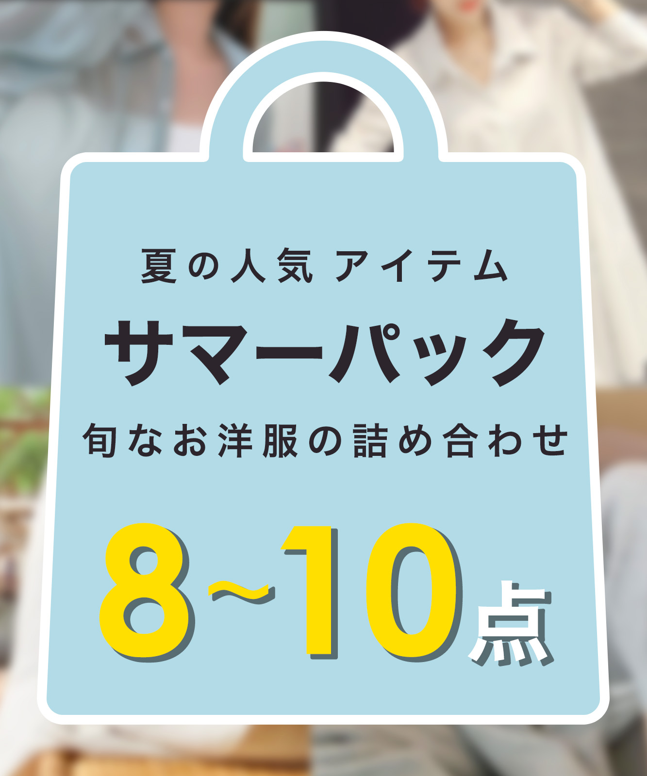 【夏の福袋！一般受けの容器に並べる】 貨物輸送無料 8-10点 春夏 夏物 レディース  ボトムス トップス 衣裳 上着ズボン下 スコート ティーシャツ トップ S M L XL 2XL LL 2L 3L 馬鹿でかい 小っちゃい 馬鹿でかい大いさ 体型取りまかなう お得 福袋 朱夏 御洒落 愛くるしげ 春 夏 夏の福袋 夏福袋 お上さん