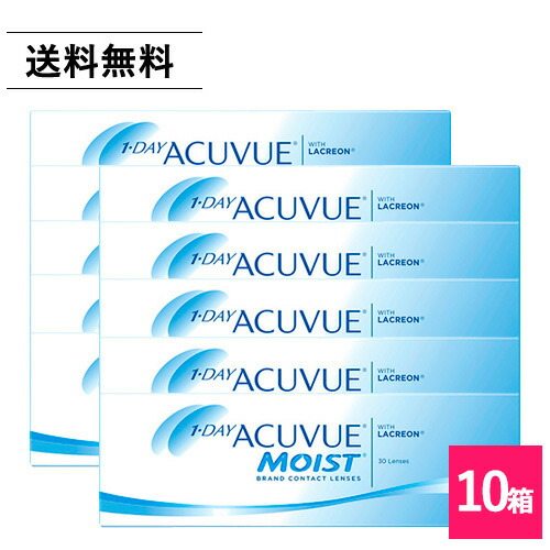 処方箋不要 送料無料 ワンデーアキュビューモイスト 30枚入 10箱 ジョンソン・エンド・ジョンソン acuvue モイスト ワンデー UVカット 1日使い捨て コンタクトレンズ クリアコンタクト｜エアリーコンタクト