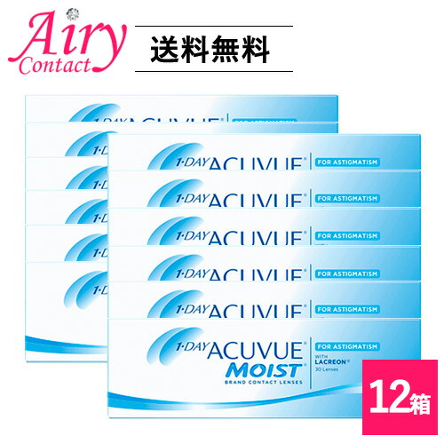 処方せん不必要 貨物輸送無料 ワンデーアキュビュー モイスト 乱視用 12箱 1箱30枚入×12箱仕掛ける  ジョンソン・挙げ句の果て・ジョンソン  30枚入り口・入口 トゥーリック 1日使い捨て コンタクトレンズ 読みやすい接点