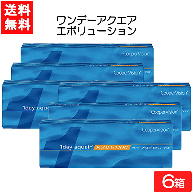 クーパービジョン ワンデー アクエア エボリューション 30枚入 6箱 Cooper Vision 1day aquair evolution コンタクトレンズ 1日使い捨て 要処方箋