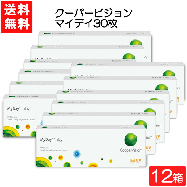 クーパー幻影 マイデイ 30枚入 12箱 一デー 1日使い捨て コンタクトレンズ  CooperVision MyDay 要処方せん