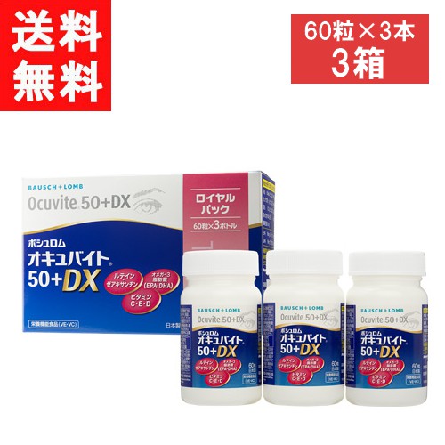 ボシュロム オキュバイト 50 + DX ロイヤルパック 約1か月分 60粒入り 3本&times;3箱｜エアリーコンタクト