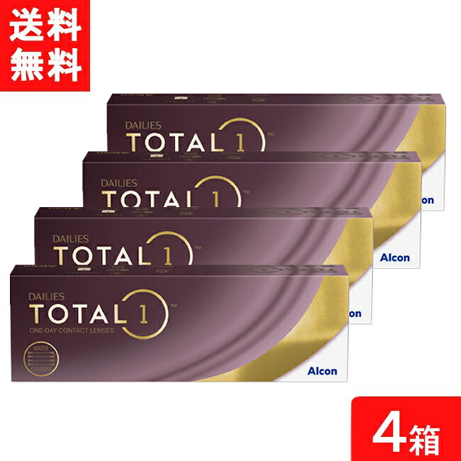 デイリーズ トータルワン 30枚入 4箱 日本アルコン アルコン コンタクト コンタクトレンズ 1day ワンデー 1日使い捨て ソフト コンタクトレンズ 1日使い捨て 要処方箋 送料無料