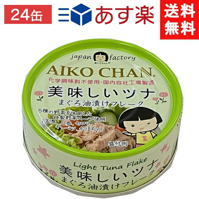 みるく　あいこちゃんツナ 水煮24缶　油漬けフレーク36缶　計60缶 楽天市場】伊藤食品 あいこちゃん 美味しいツナ まぐろ油漬け